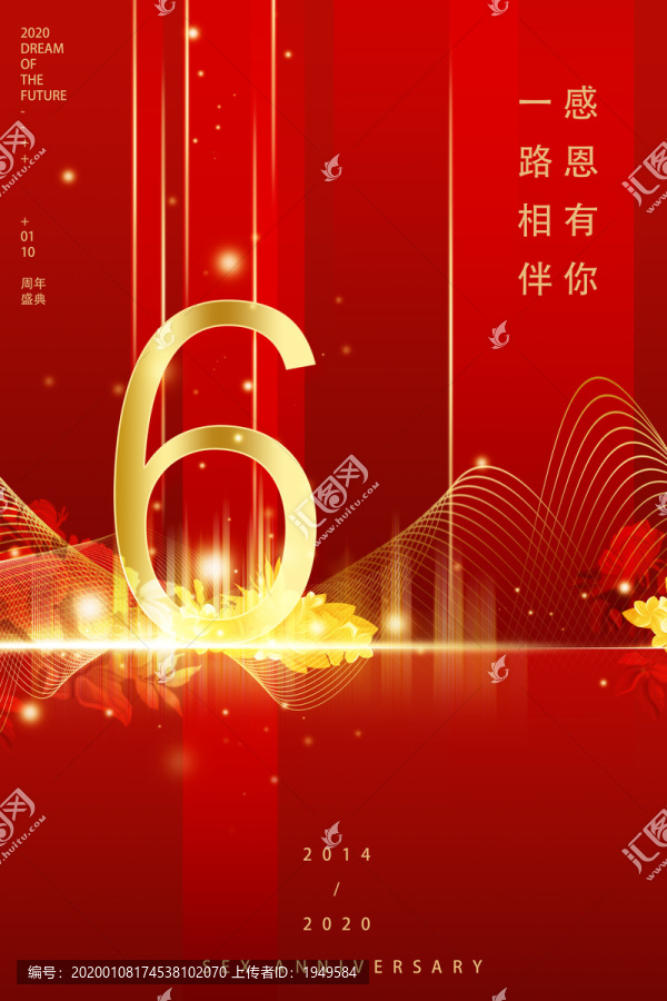 6周年海报