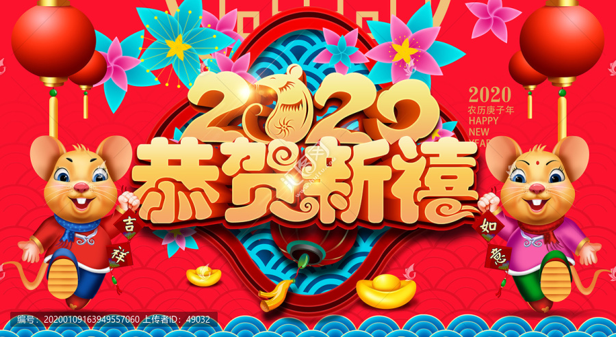 2020鼠年