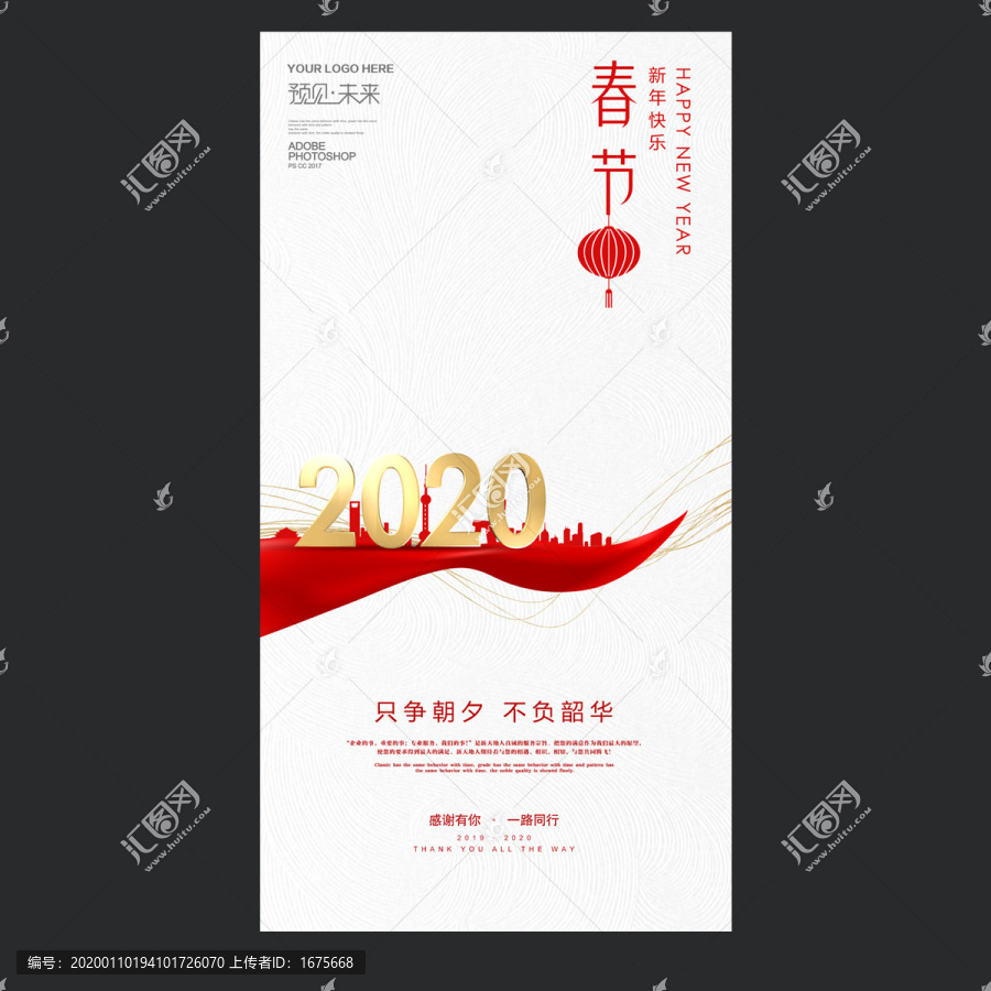 2020春节