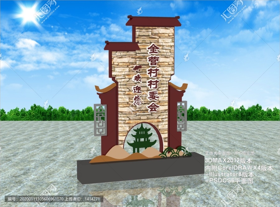 美丽乡村建设村标识牌