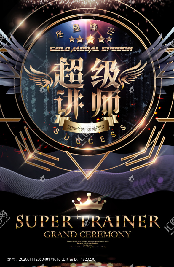 超级讲师