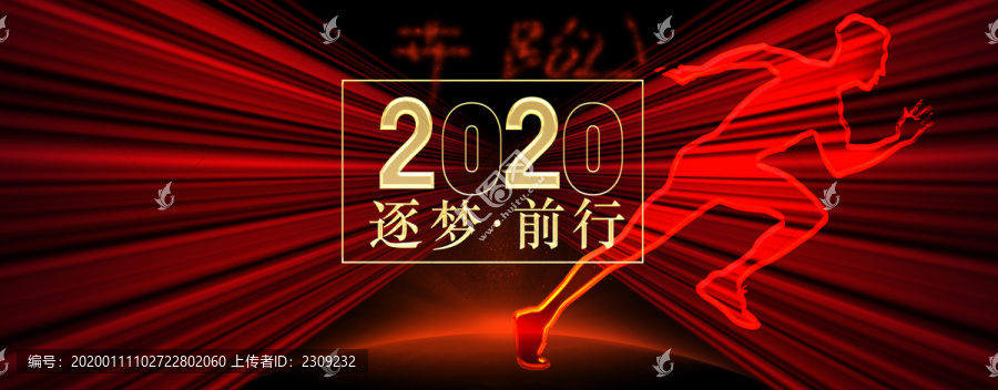 运动奔跑吧年会背景新年海报20