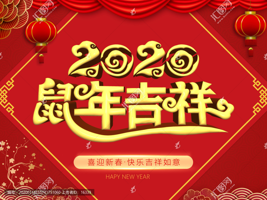 2020鼠年吉祥海报