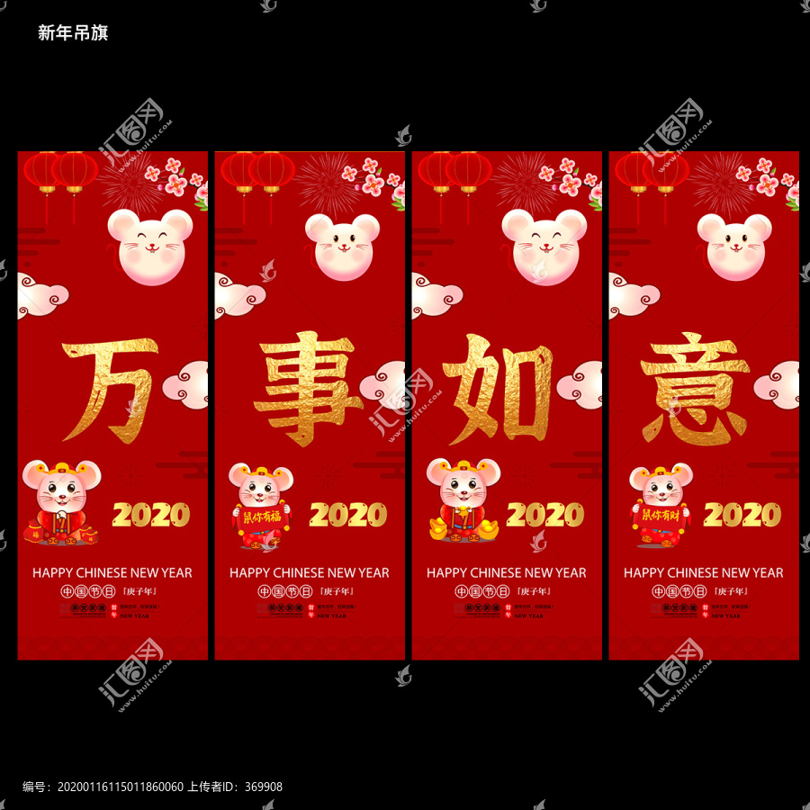 2020春节吊旗