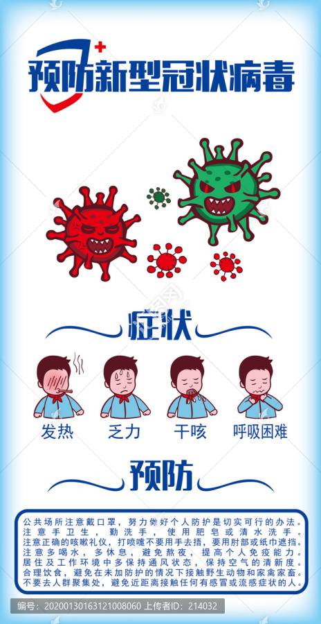 预防新型冠状病毒图片