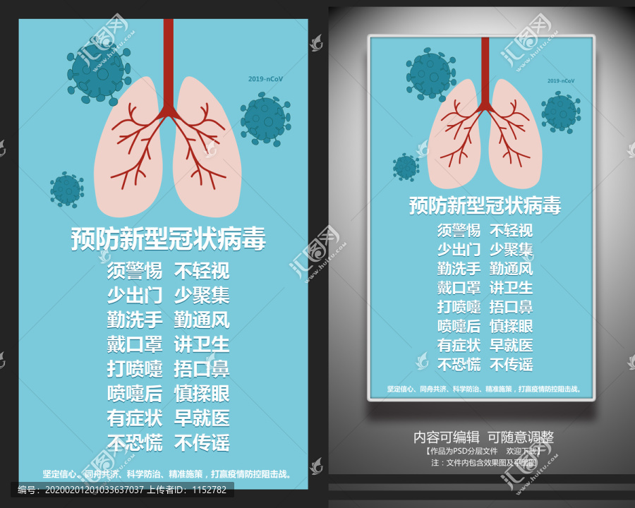 预防新型冠状病毒