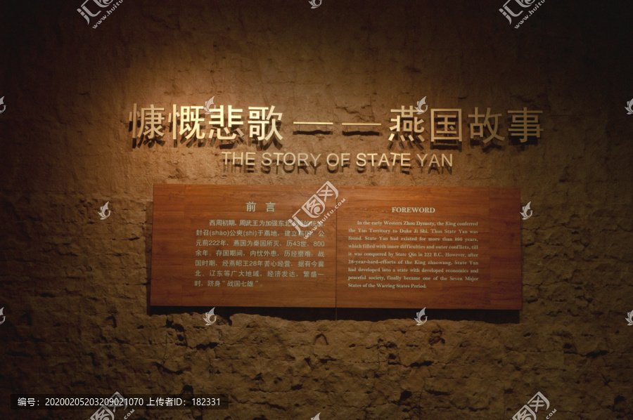 燕国故事文化墙