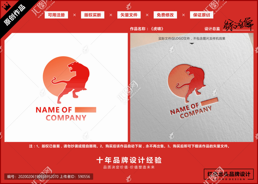 老虎百兽之王动物标志LOGO