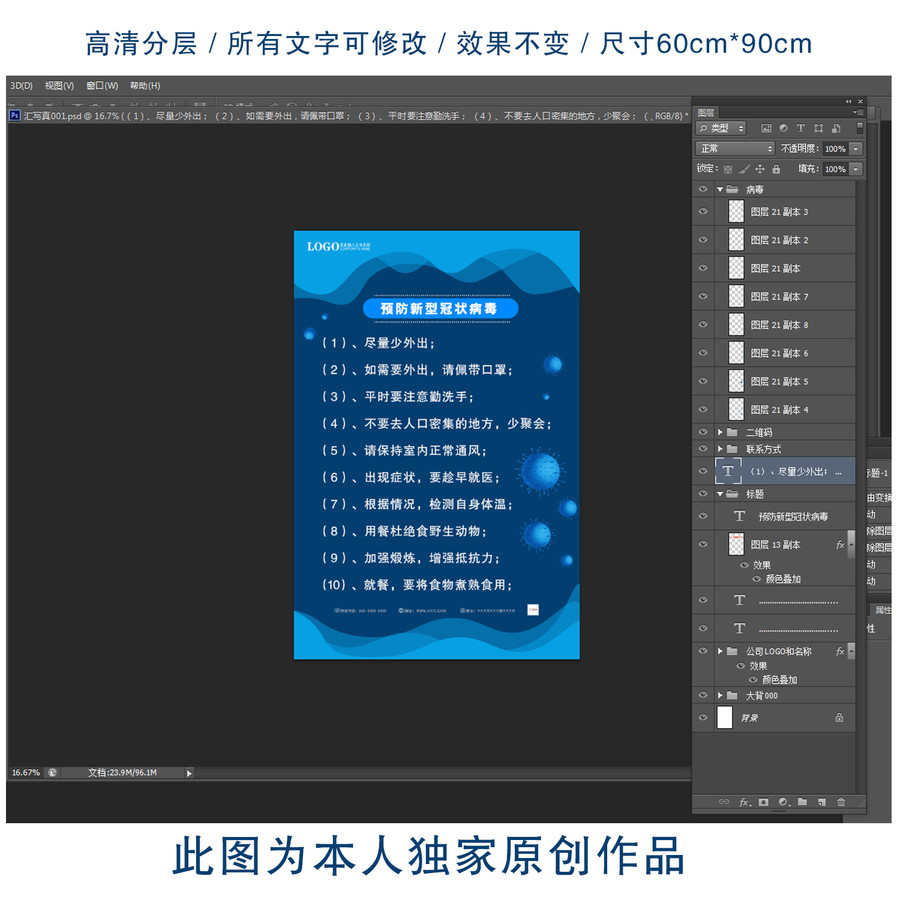 预防新型病毒常识