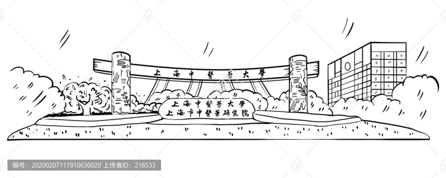 上海中医药大学建筑地标手绘线稿
