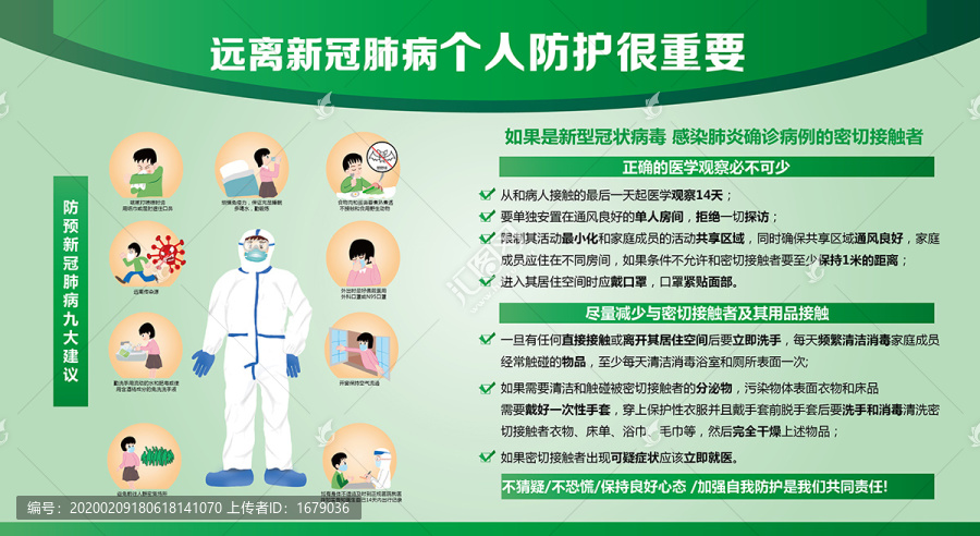 防预新冠肺病