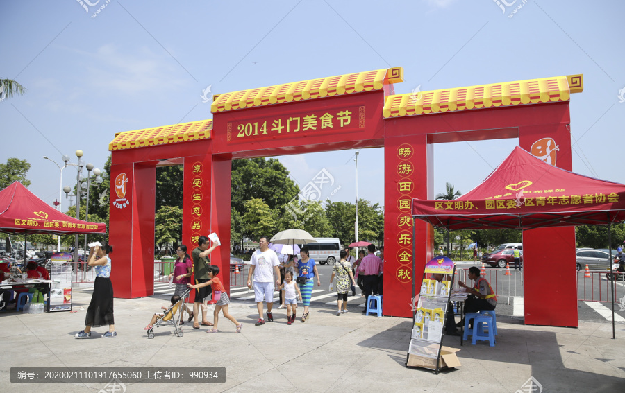 美食节活动