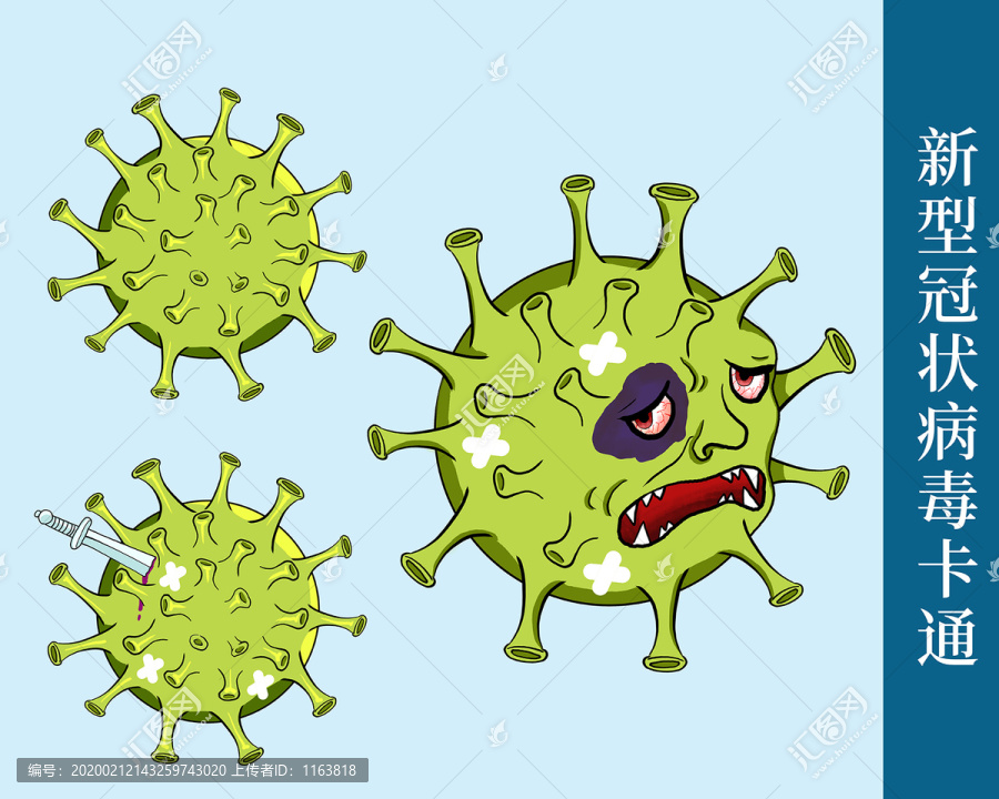 新型冠状病毒卡通形象