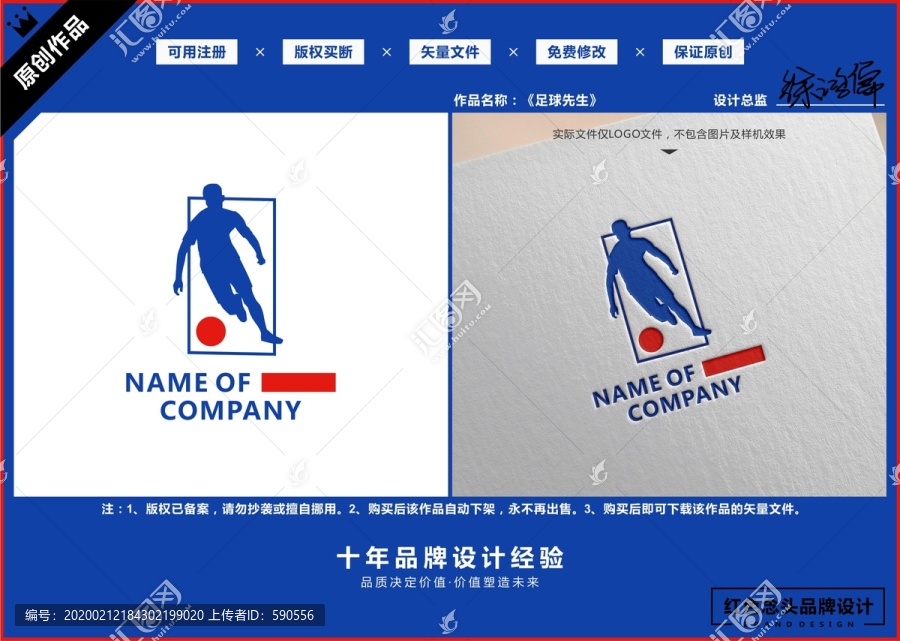 足球运动体育球类标志LOGO