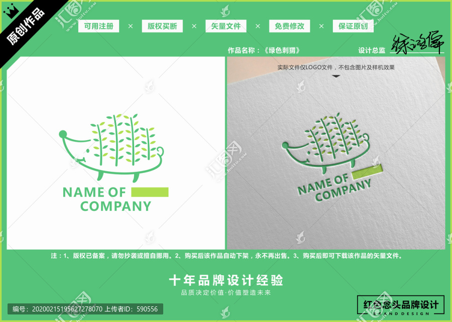 刺猬绿叶植物自然天然LOGO