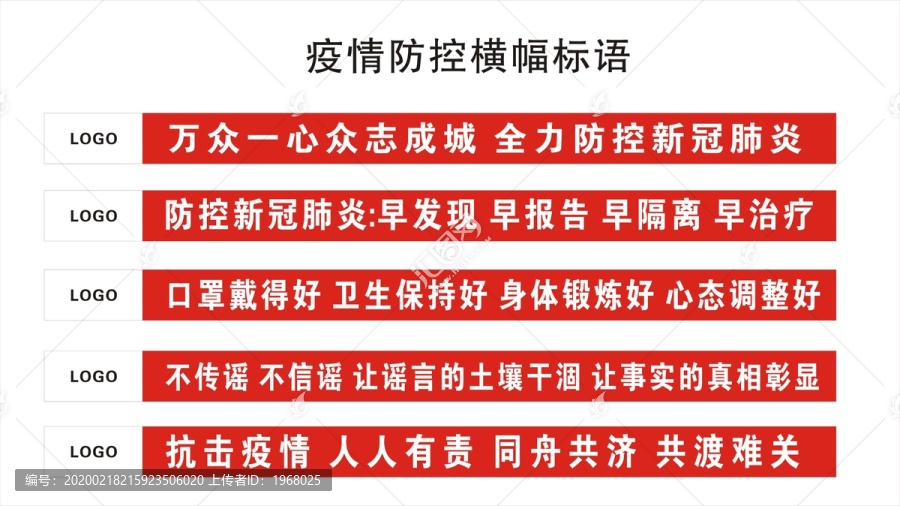 新冠疫情防控标语