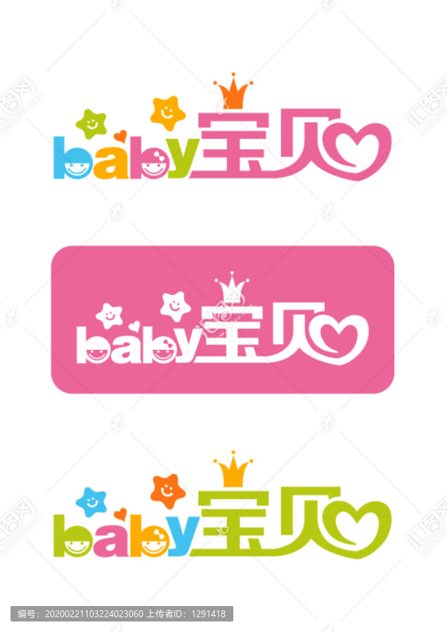 baby宝贝艺术字