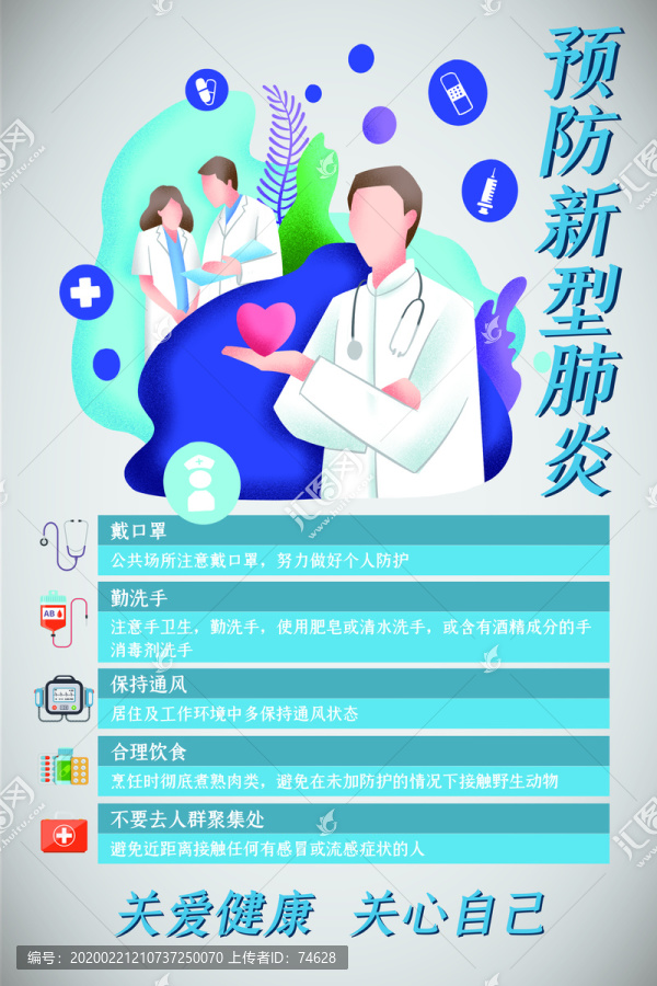 预防新型肺炎