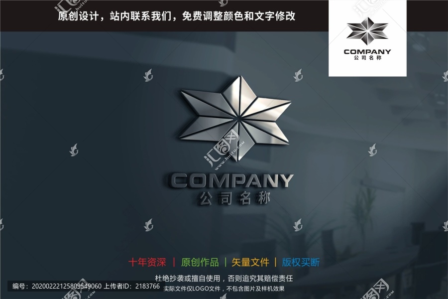 六角星标志Logo