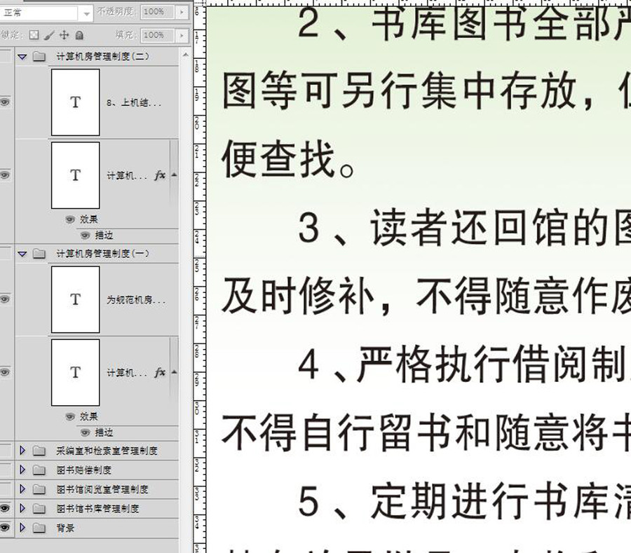 计算机机房和图书馆管理制度