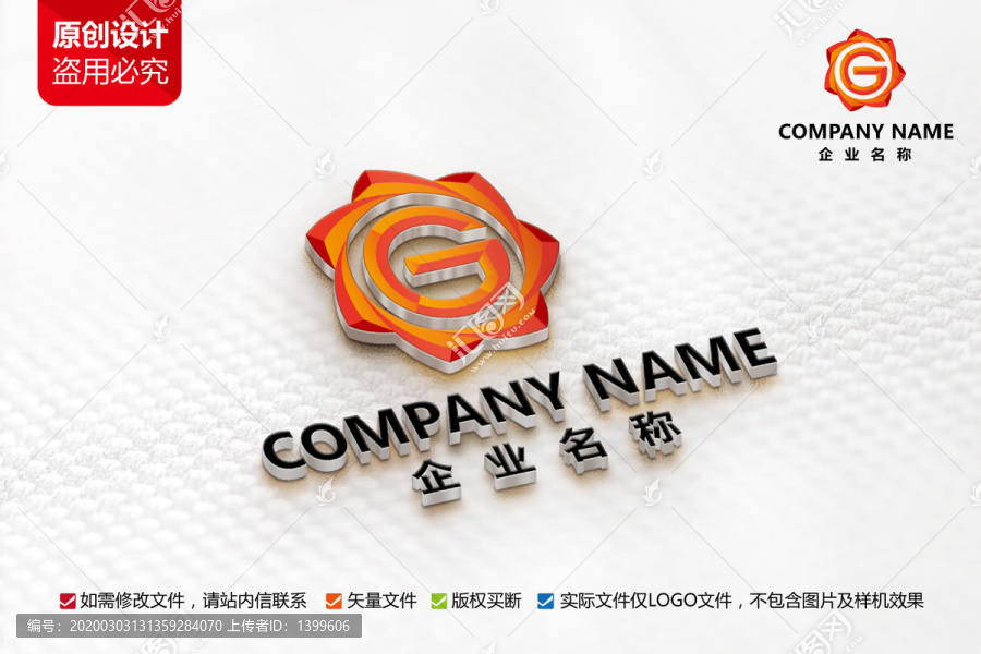 工业工厂公司标志G字母LOGO