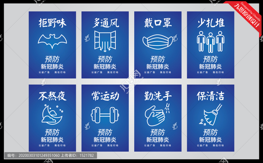 预防新冠肺炎公益海报