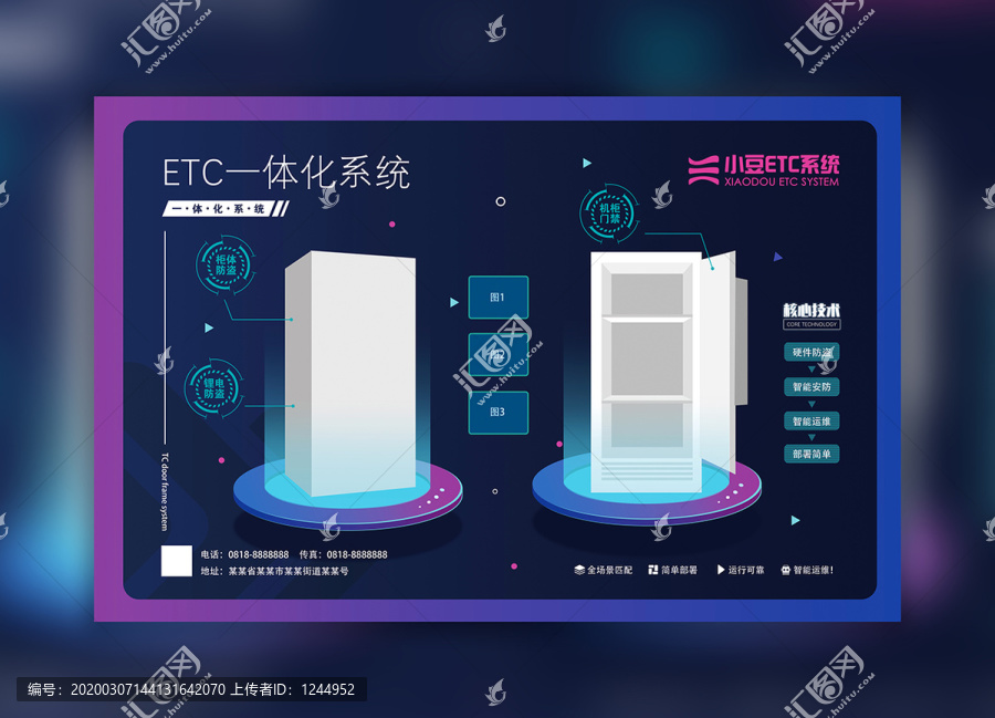 ETC一体化系统画册内页