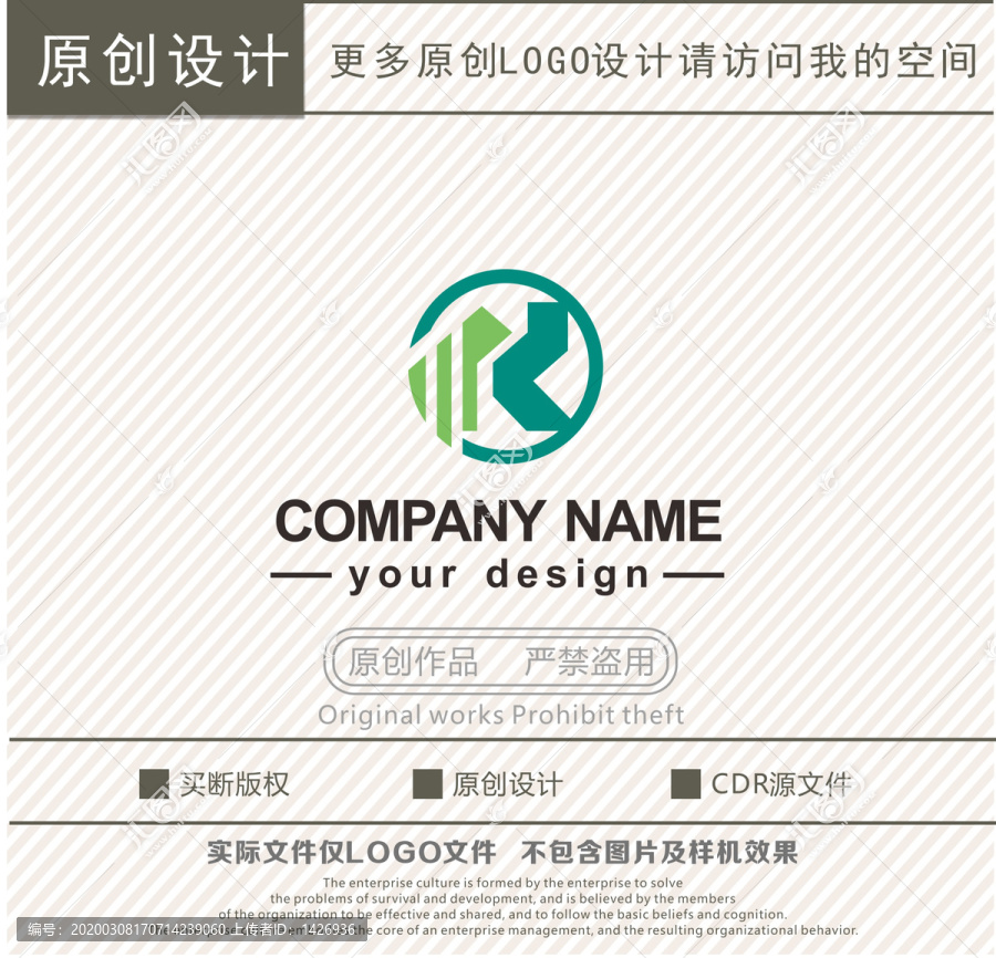 R字母商贸贸易logo