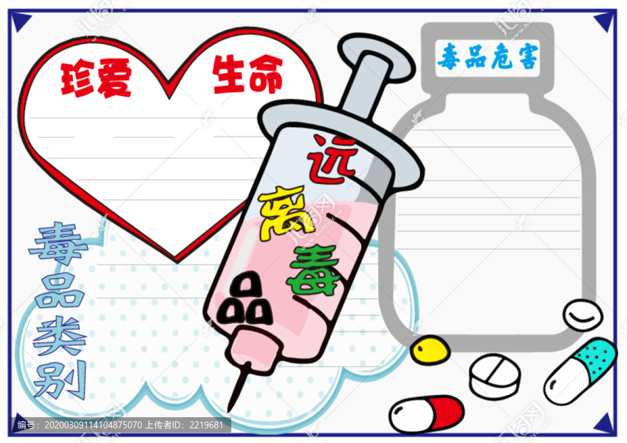 小学生禁毒手抄报模板