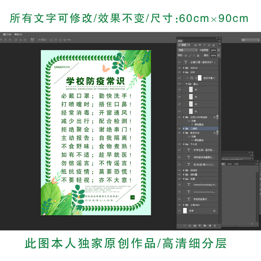 学校防疫小清新海报