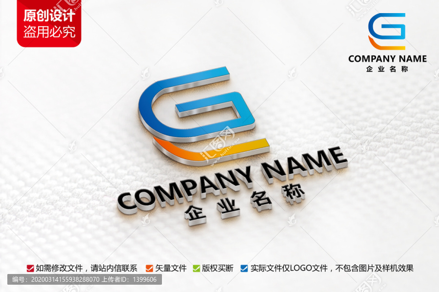 工业工厂公司标志G字母LOGO