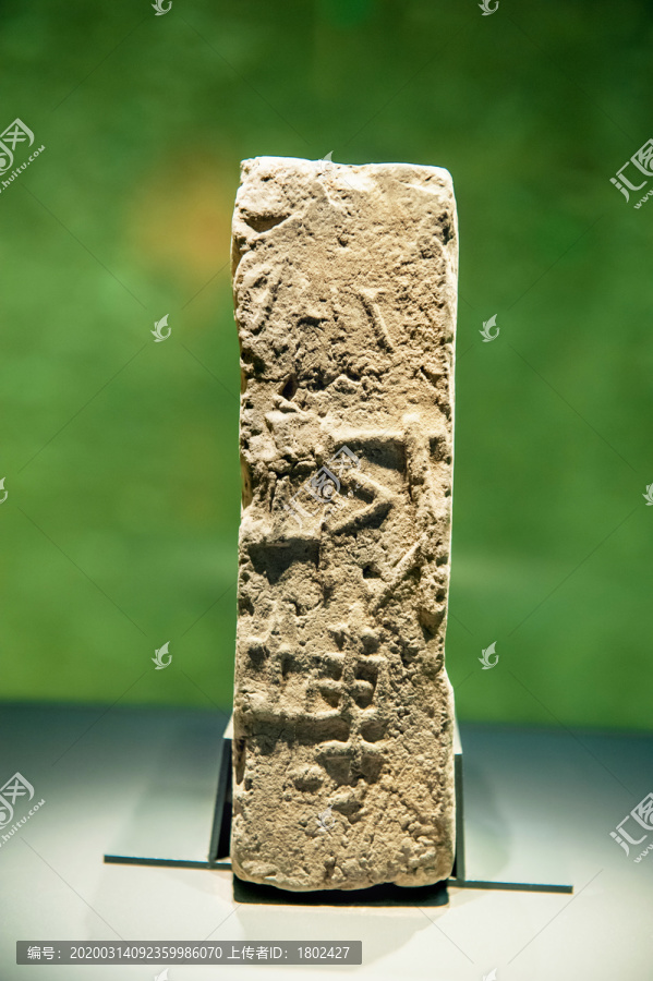 六朝时期印城砖文字砖