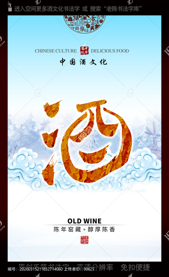 酒包装艺术字