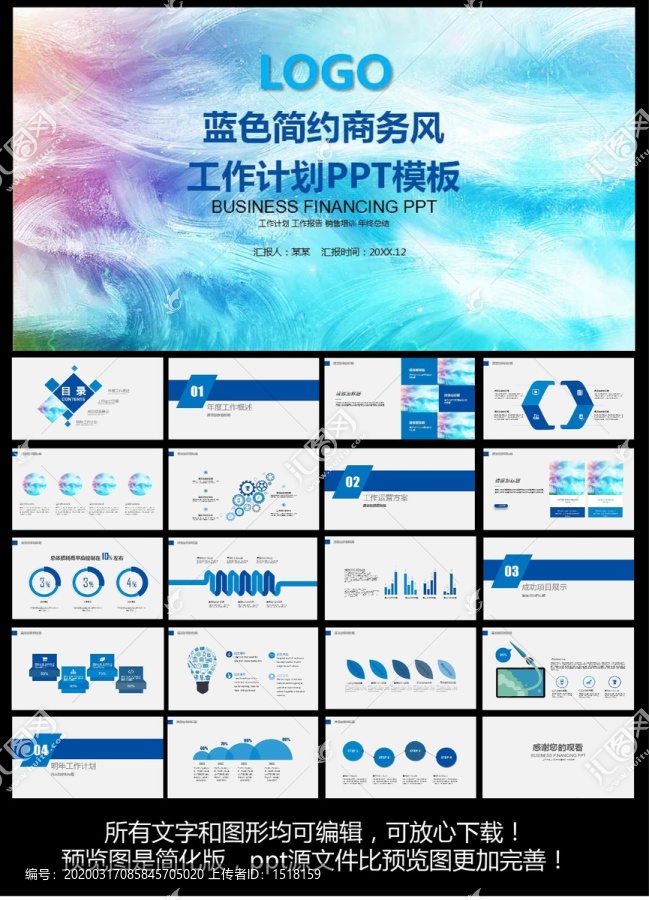 商务工作汇报ppt模板