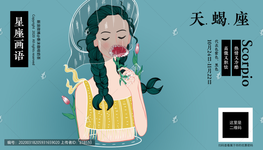 星座女孩幸运植物天蝎座石竹