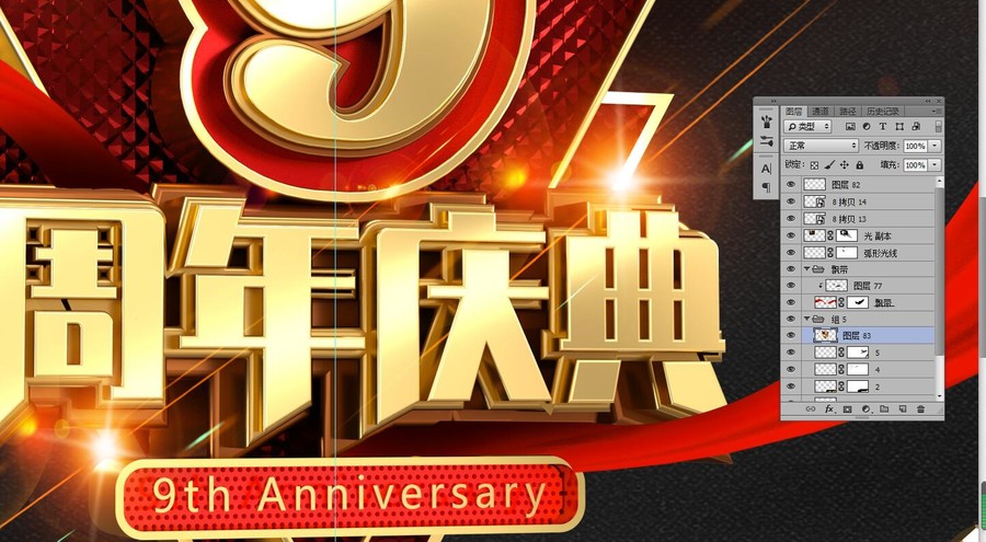 9周年海报9周年海报数字9