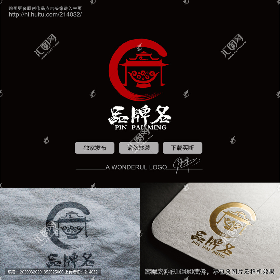 古镇火锅logo