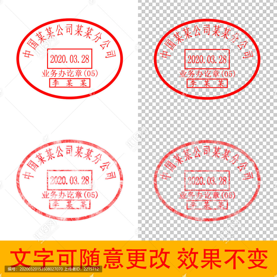 业务章
