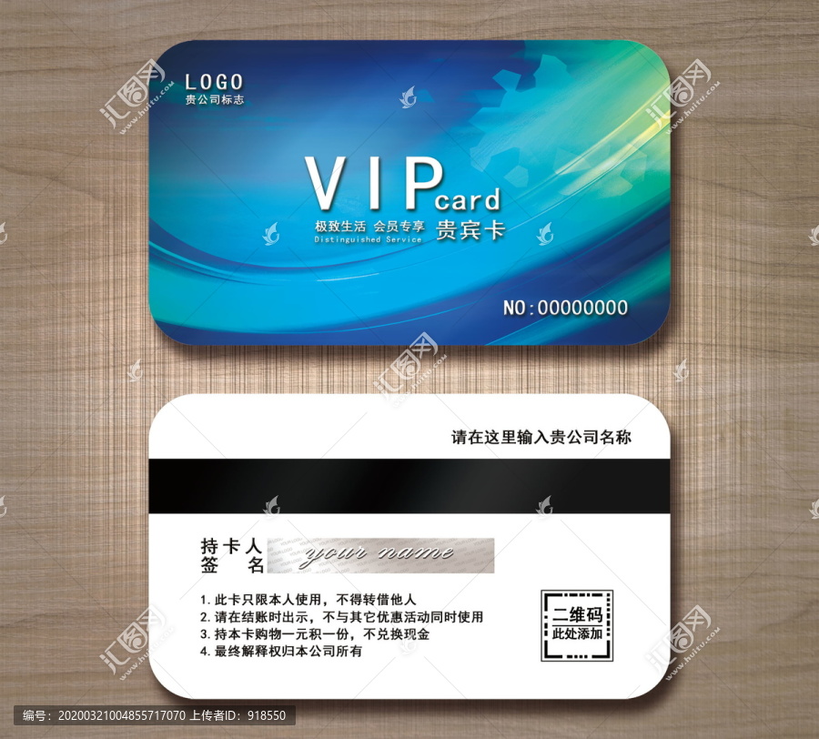 高档VIP卡