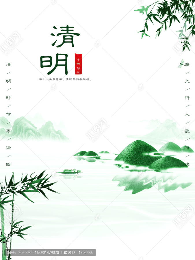 清明海报