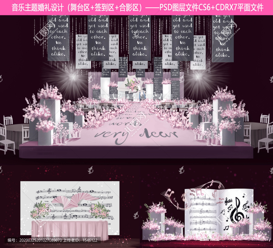 音乐主题婚礼设计粉色婚礼设计
