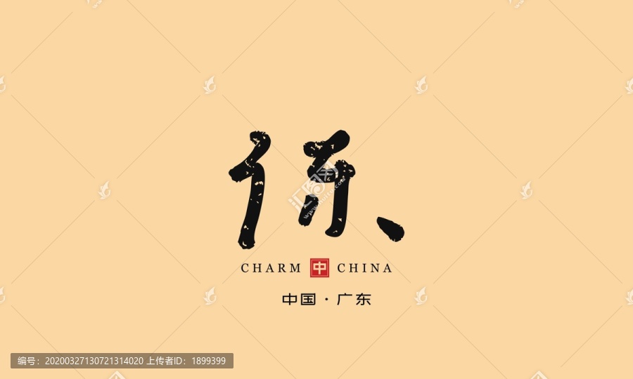 广东