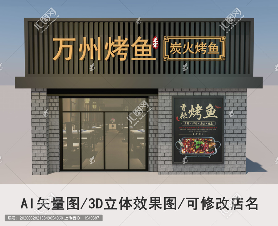 中式饭店门头招牌