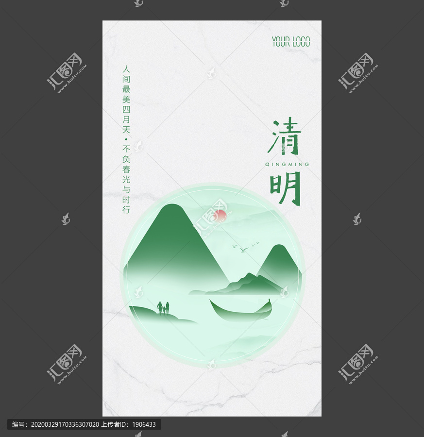 清明