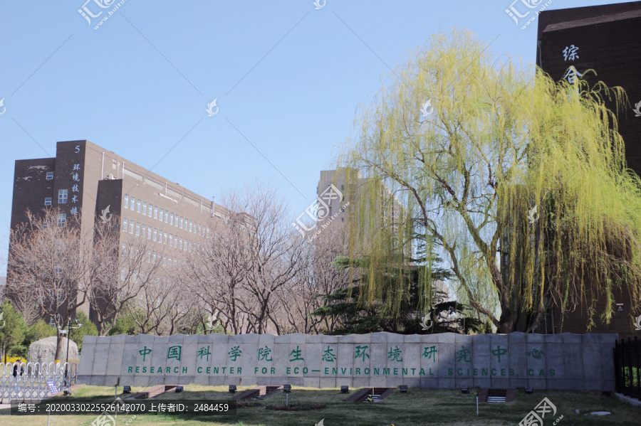 中国科学院生态环境研究中心大门