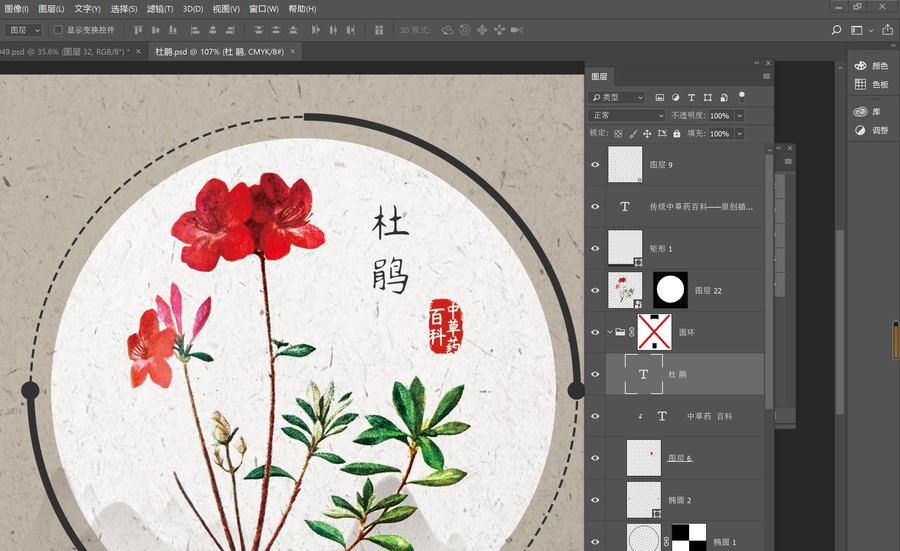 中草药植物百科杜鹃
