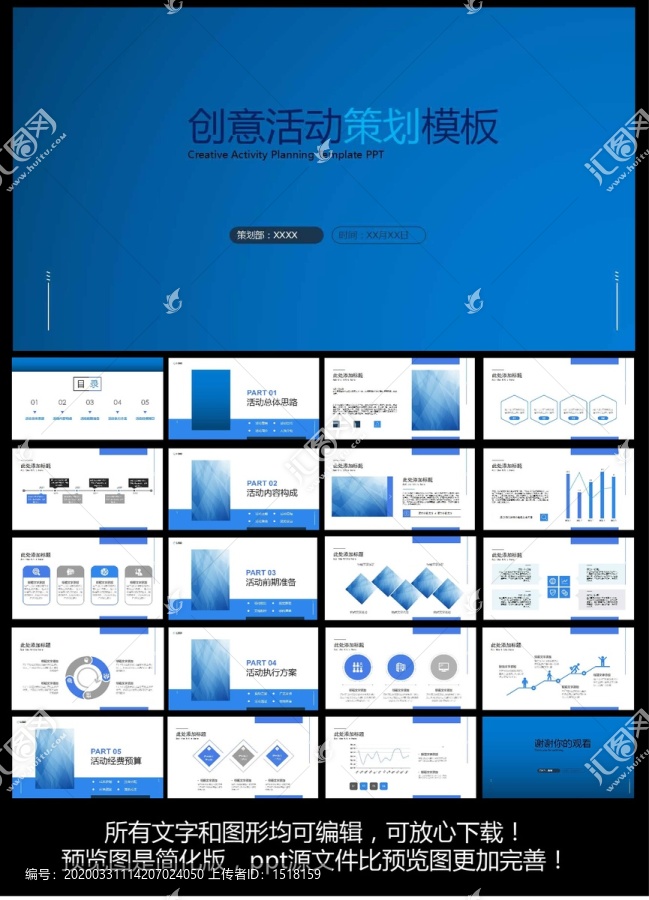 创意活动策划模板