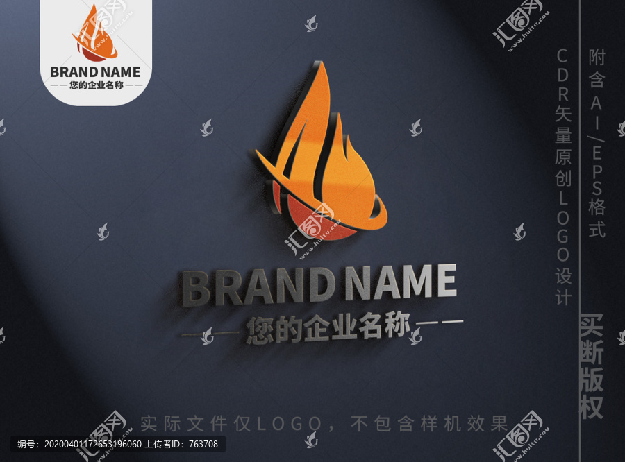 燃烧火焰logo标志设计