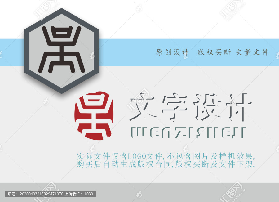 吴字LOGO