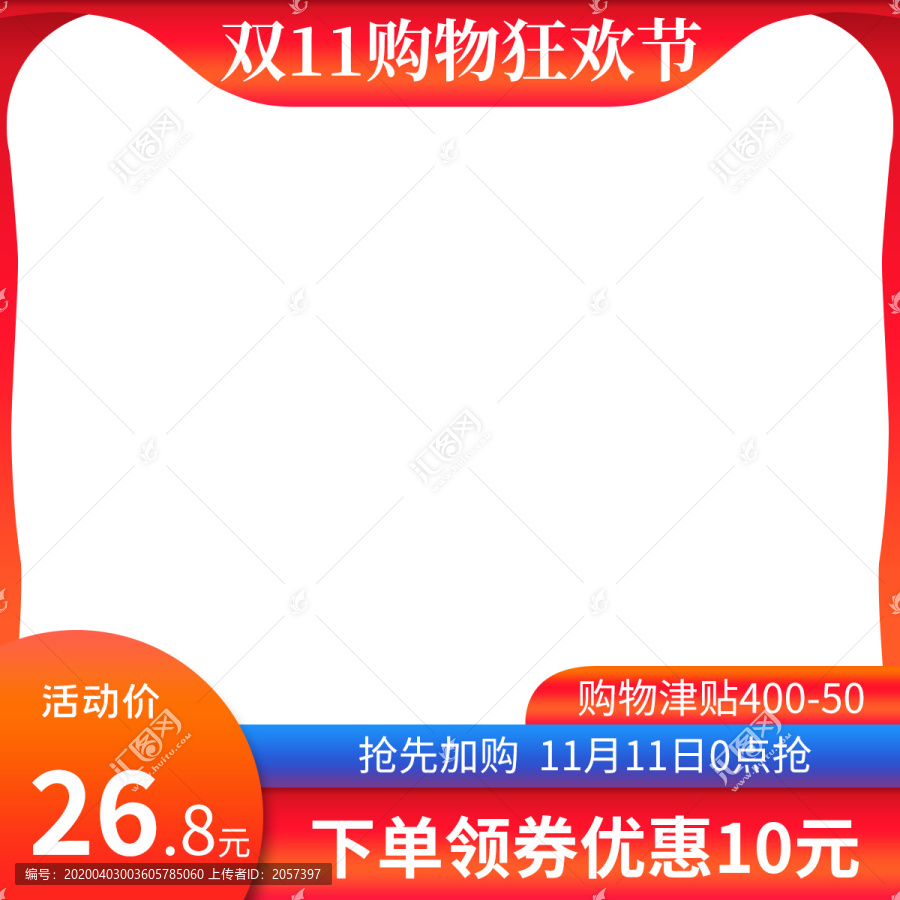 双11主图模板双12主图模板